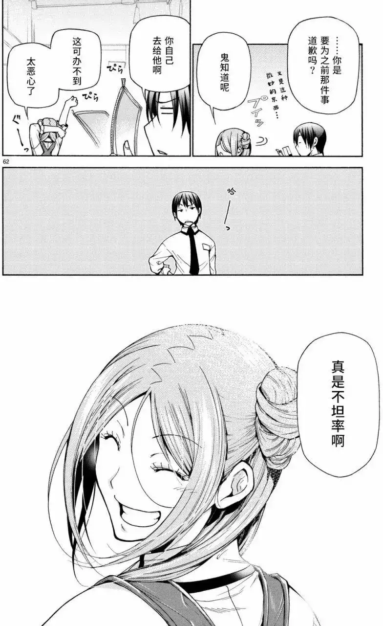 GRANDBLUE碧蓝之海 单话 第37回 第61页
