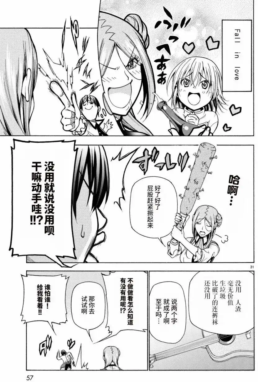 GRANDBLUE碧蓝之海 单话 第37回 第31页