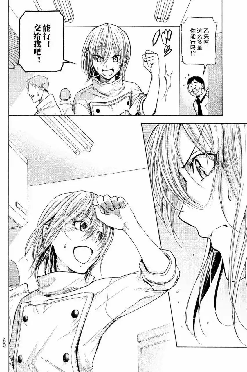 GRANDBLUE碧蓝之海 单话 第37回 第34页