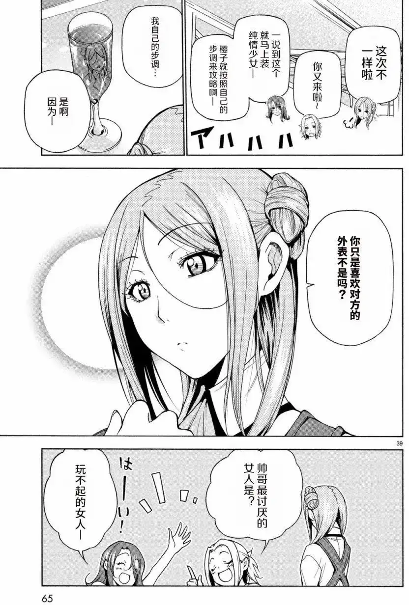 GRANDBLUE碧蓝之海 单话 第37回 第39页