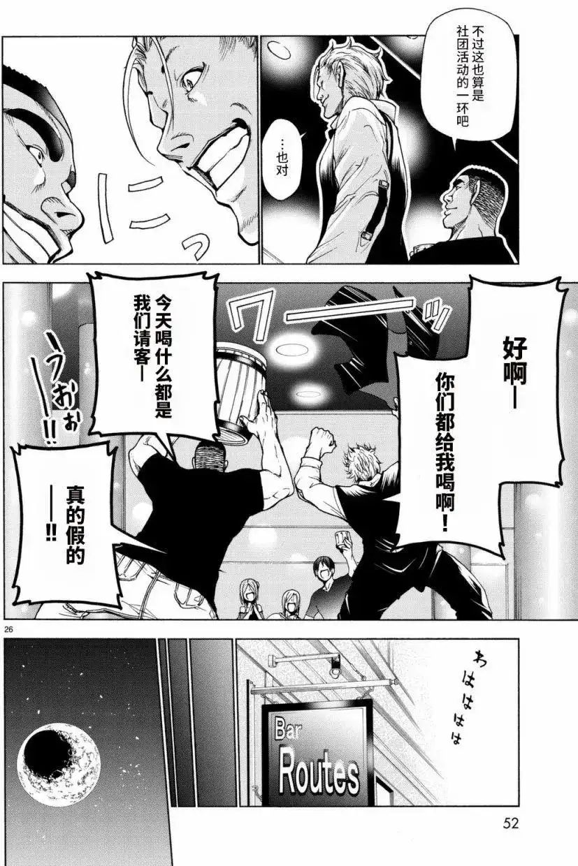 GRANDBLUE碧蓝之海 单话 第37回 第26页