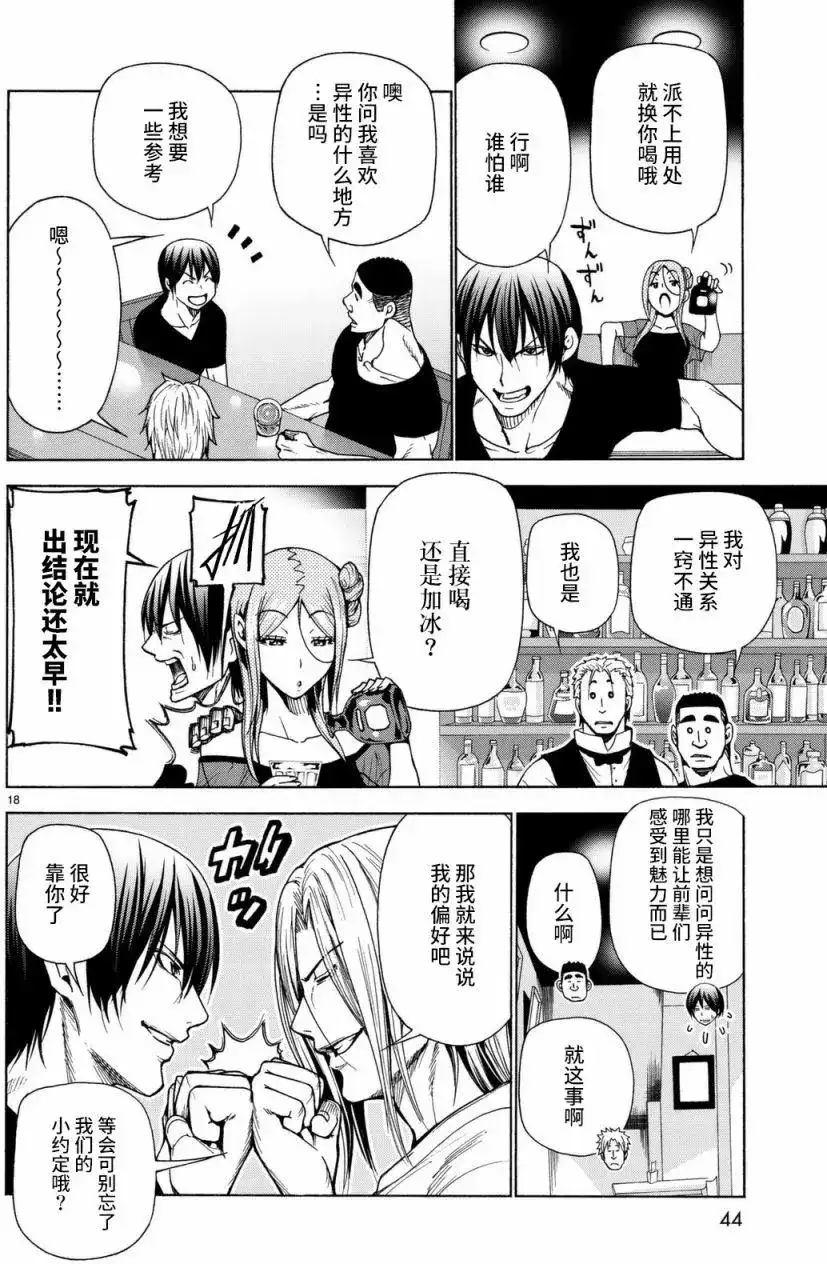 GRANDBLUE碧蓝之海 单话 第37回 第18页