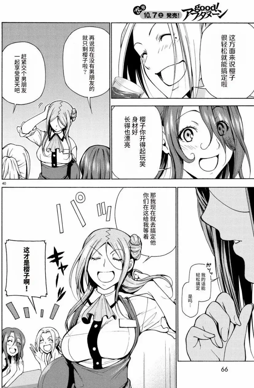 GRANDBLUE碧蓝之海 单话 第37回 第40页