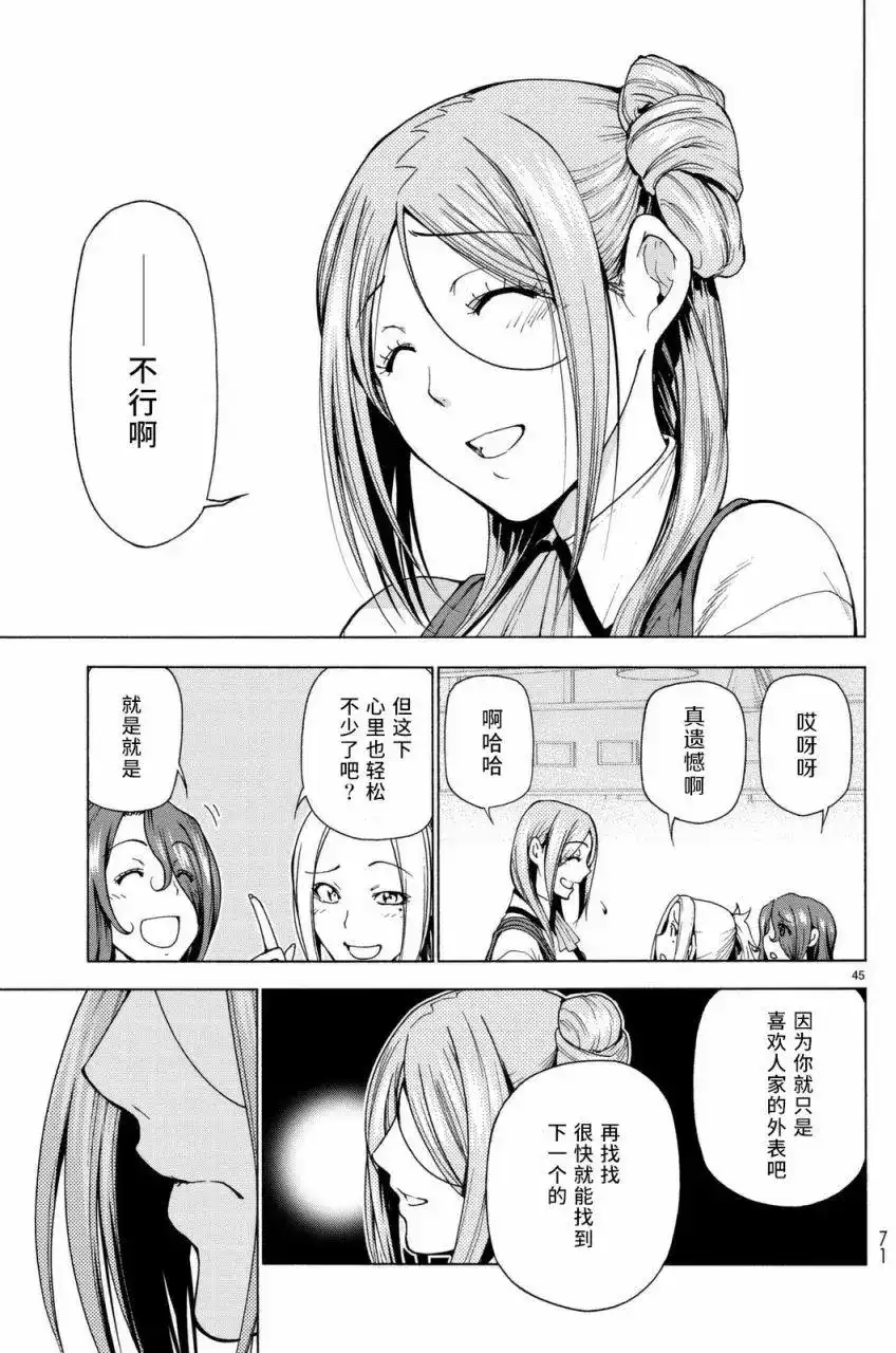 GRANDBLUE碧蓝之海 单话 第37回 第45页