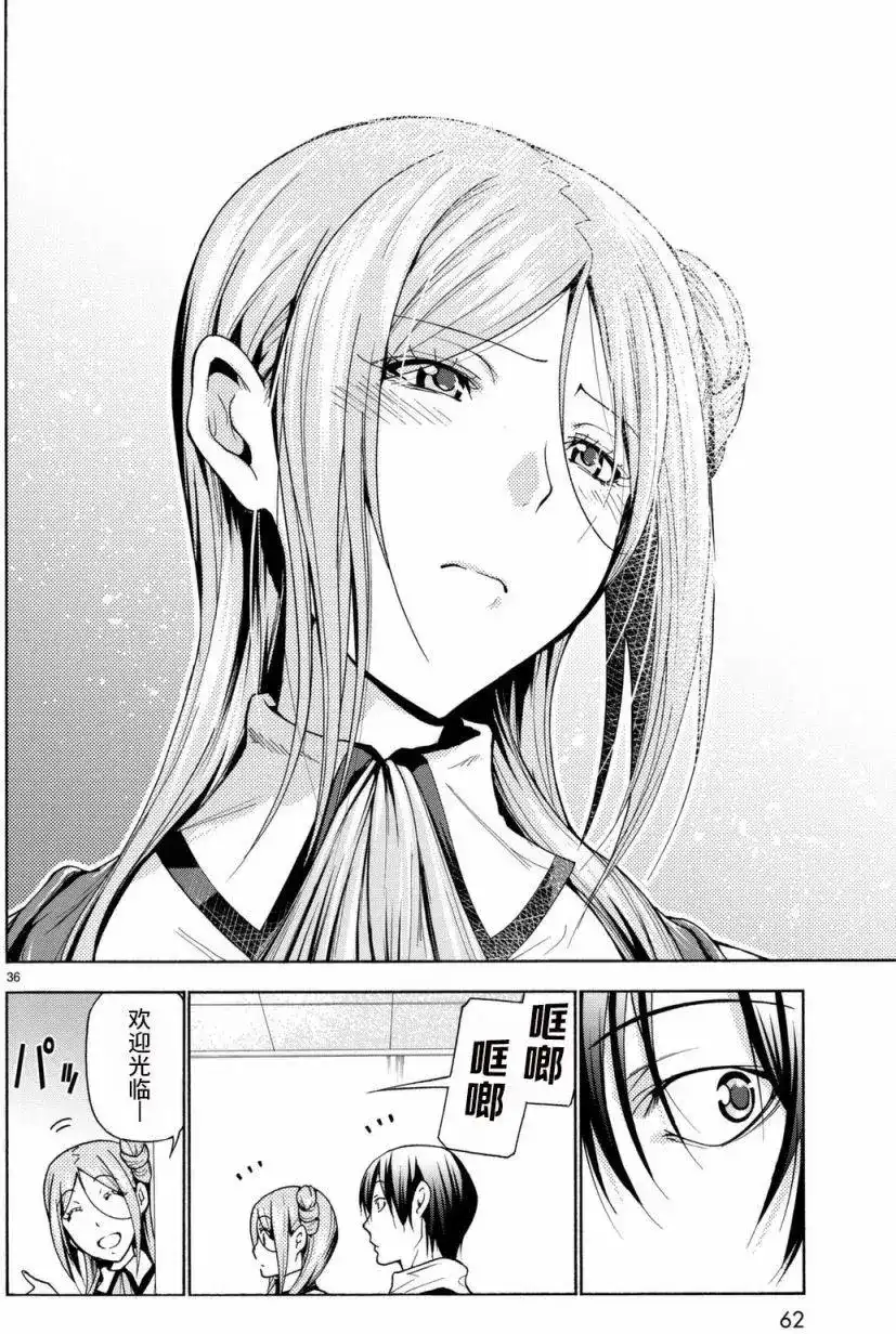 GRANDBLUE碧蓝之海 单话 第37回 第36页
