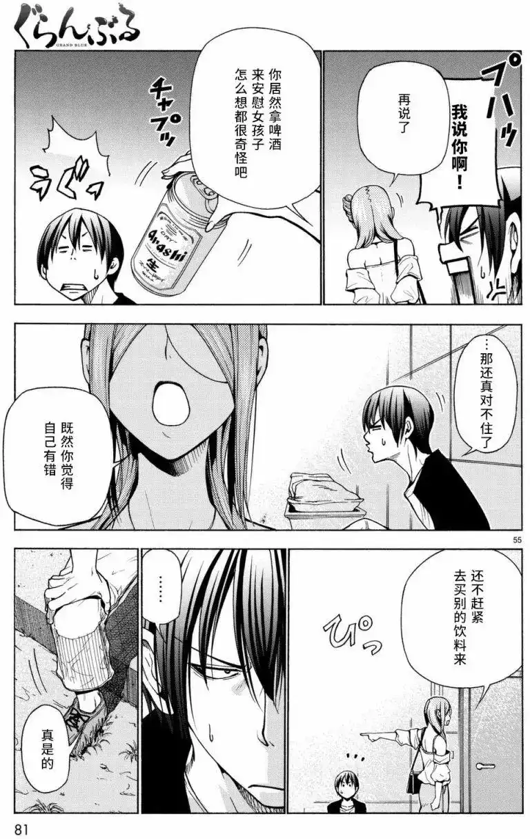 GRANDBLUE碧蓝之海 单话 第37回 第55页