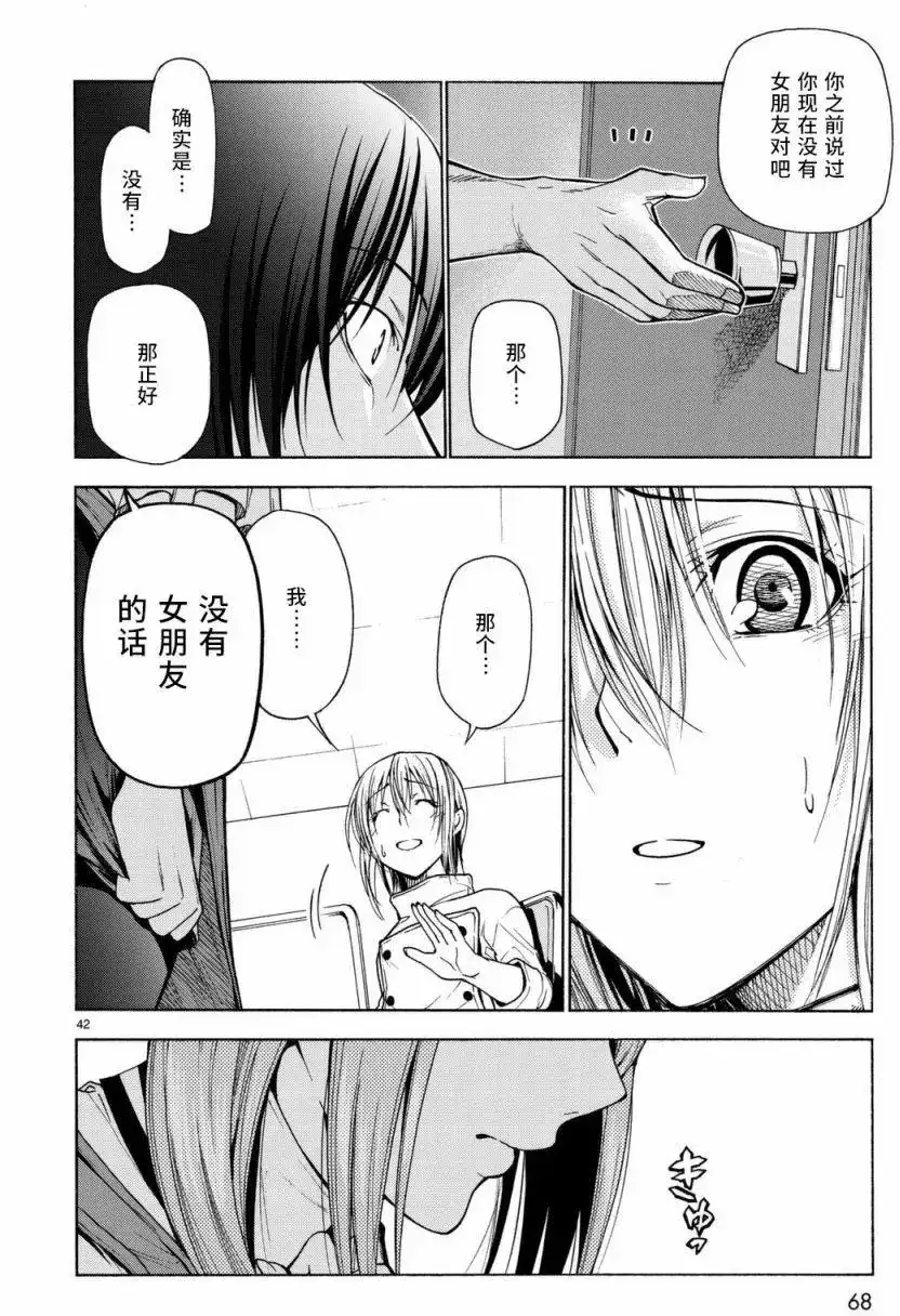 GRANDBLUE碧蓝之海 单话 第37回 第42页