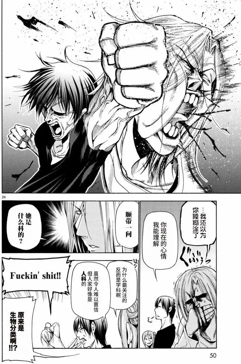 GRANDBLUE碧蓝之海 单话 第37回 第24页