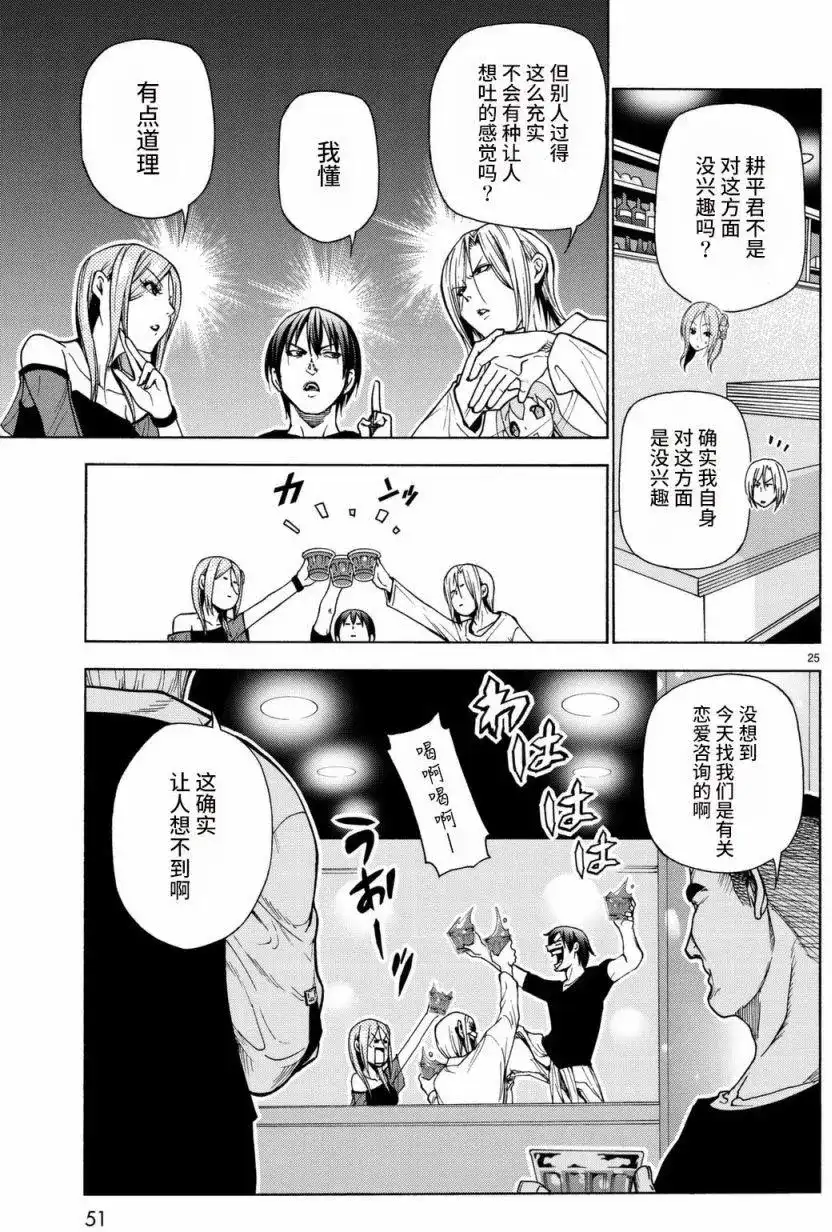 GRANDBLUE碧蓝之海 单话 第37回 第25页