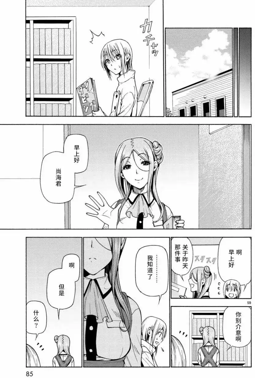 GRANDBLUE碧蓝之海 单话 第37回 第58页