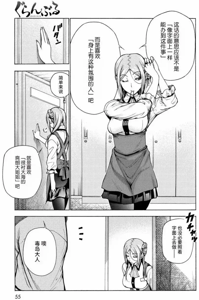 GRANDBLUE碧蓝之海 单话 第37回 第29页