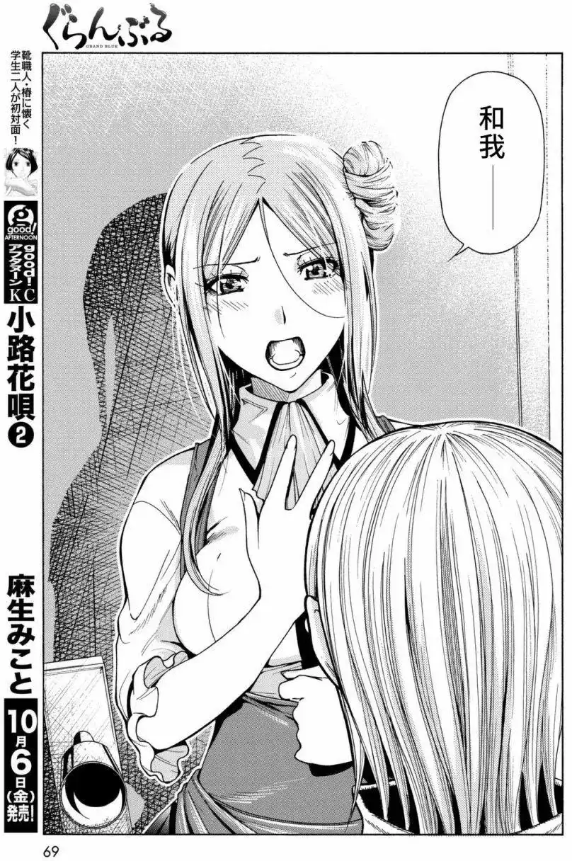 GRANDBLUE碧蓝之海 单话 第37回 第43页
