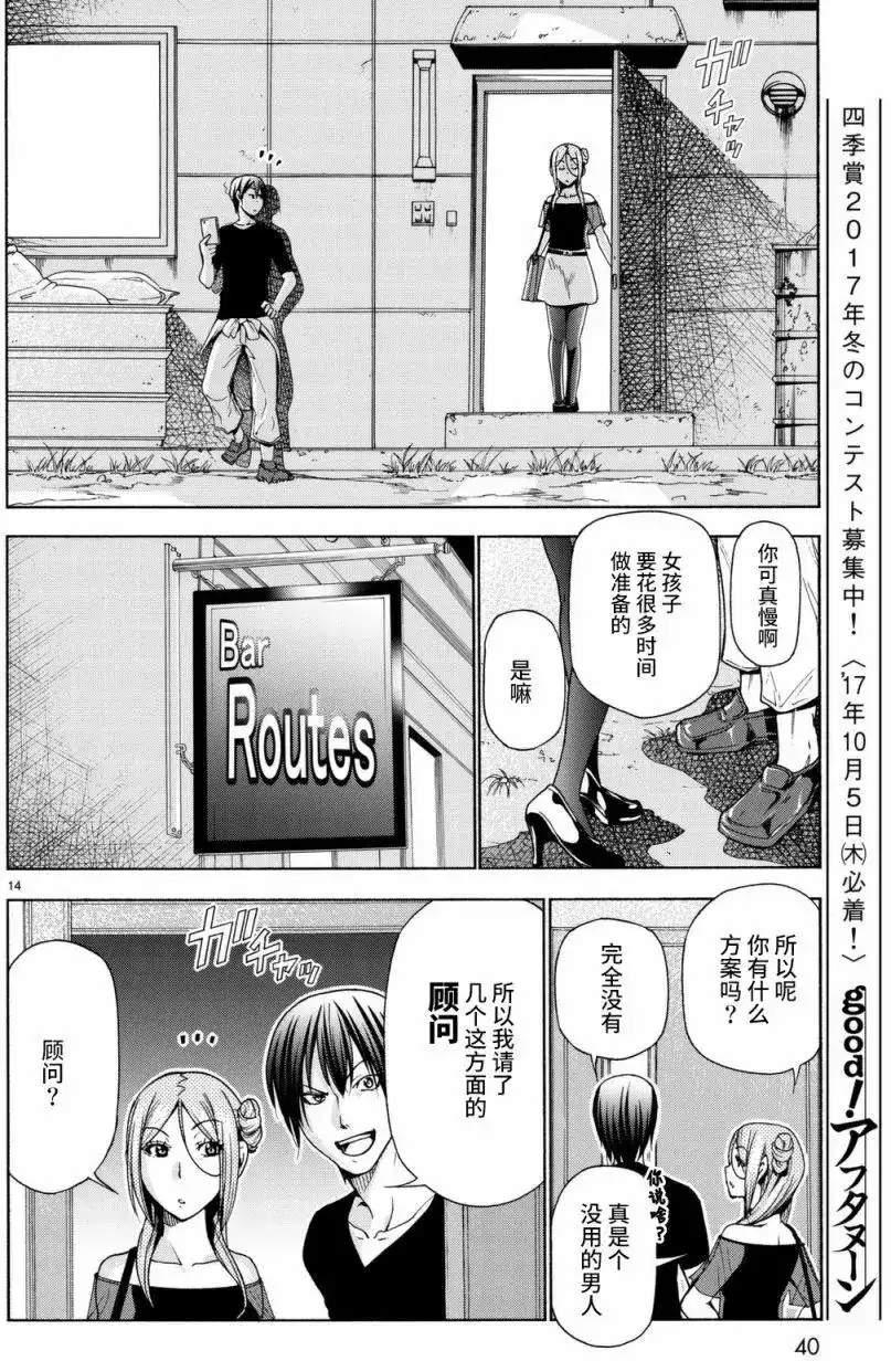 GRANDBLUE碧蓝之海 单话 第37回 第14页