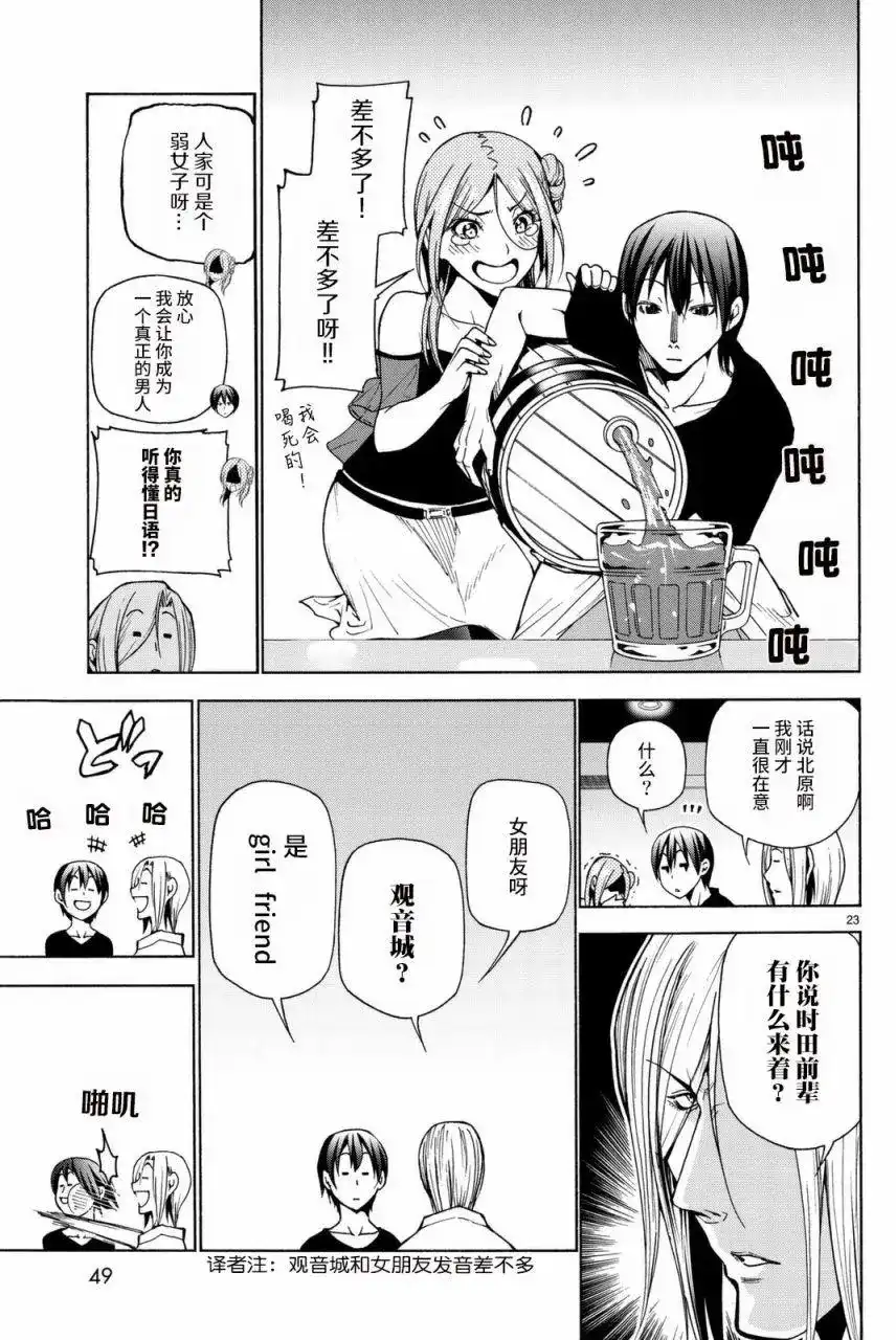 GRANDBLUE碧蓝之海 单话 第37回 第23页