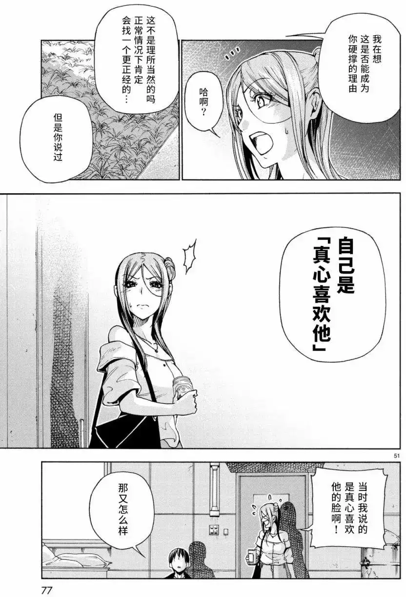 GRANDBLUE碧蓝之海 单话 第37回 第51页