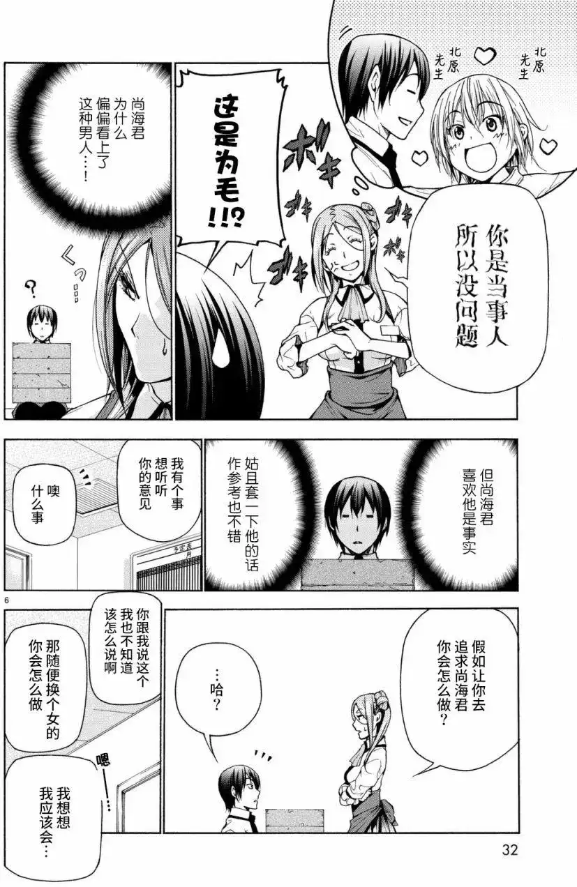 GRANDBLUE碧蓝之海 单话 第37回 第6页