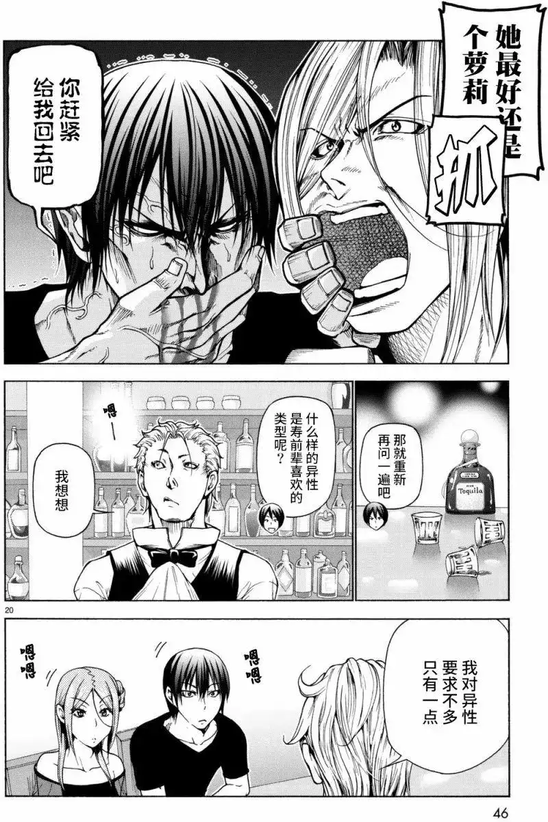 GRANDBLUE碧蓝之海 单话 第37回 第20页
