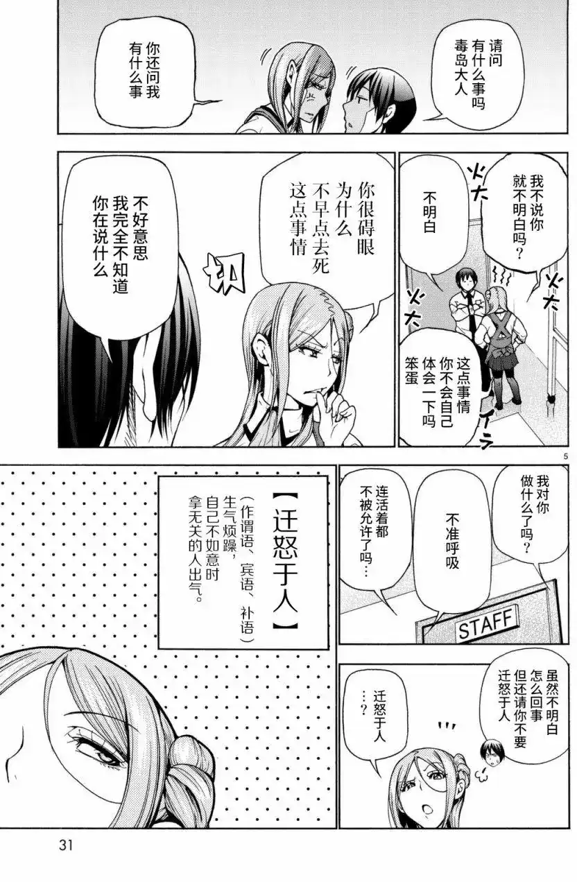 GRANDBLUE碧蓝之海 单话 第37回 第5页
