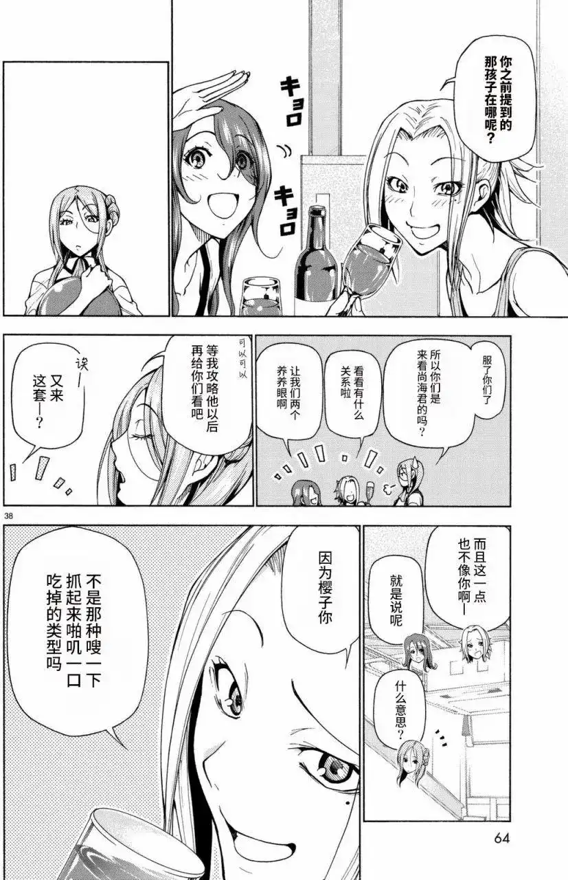GRANDBLUE碧蓝之海 单话 第37回 第38页