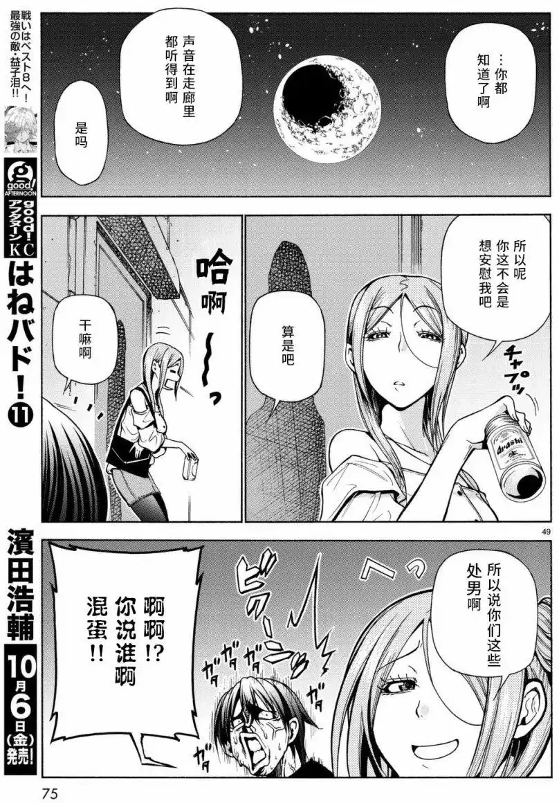 GRANDBLUE碧蓝之海 单话 第37回 第49页