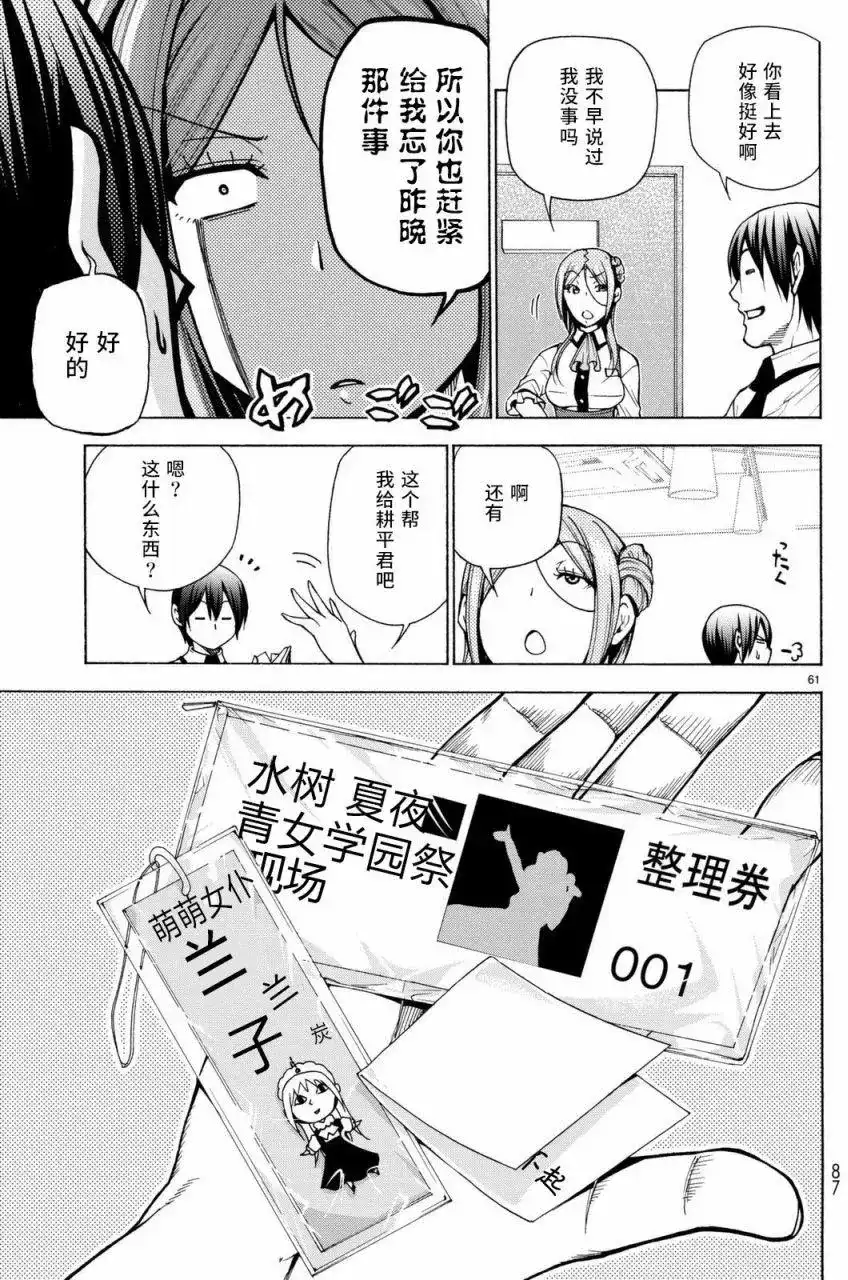 GRANDBLUE碧蓝之海 单话 第37回 第60页