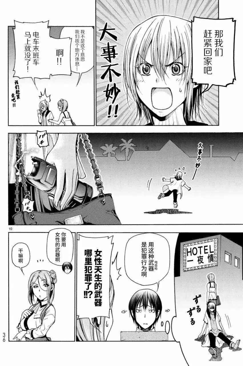 GRANDBLUE碧蓝之海 单话 第37回 第10页