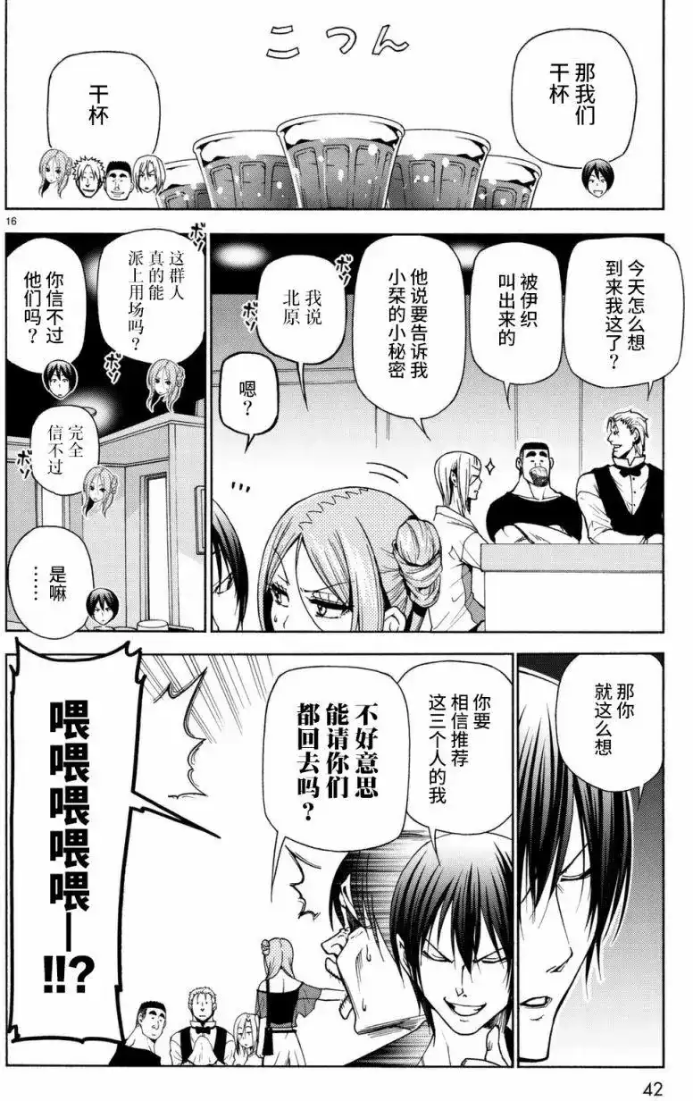 GRANDBLUE碧蓝之海 单话 第37回 第16页