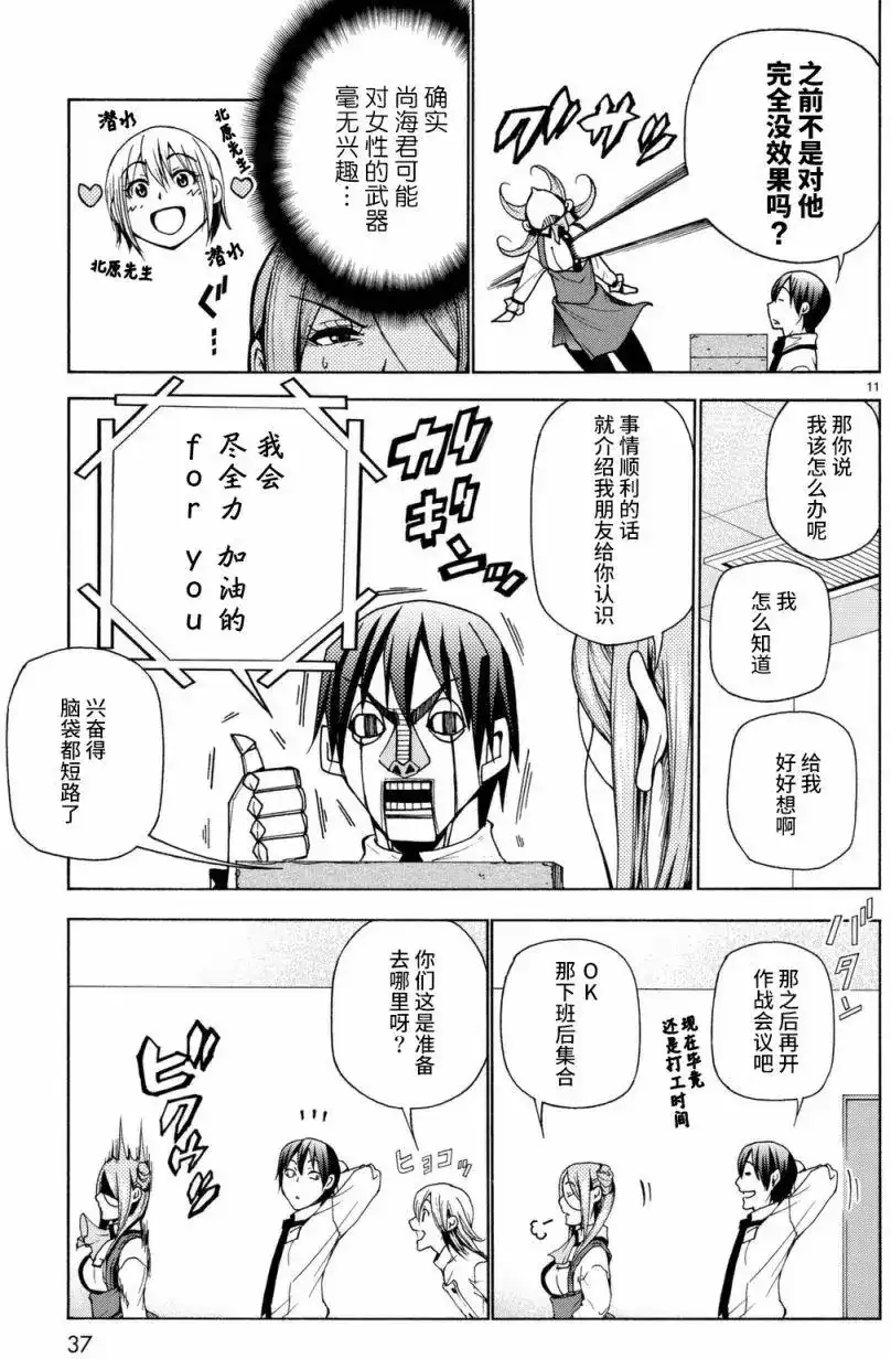 GRANDBLUE碧蓝之海 单话 第37回 第11页