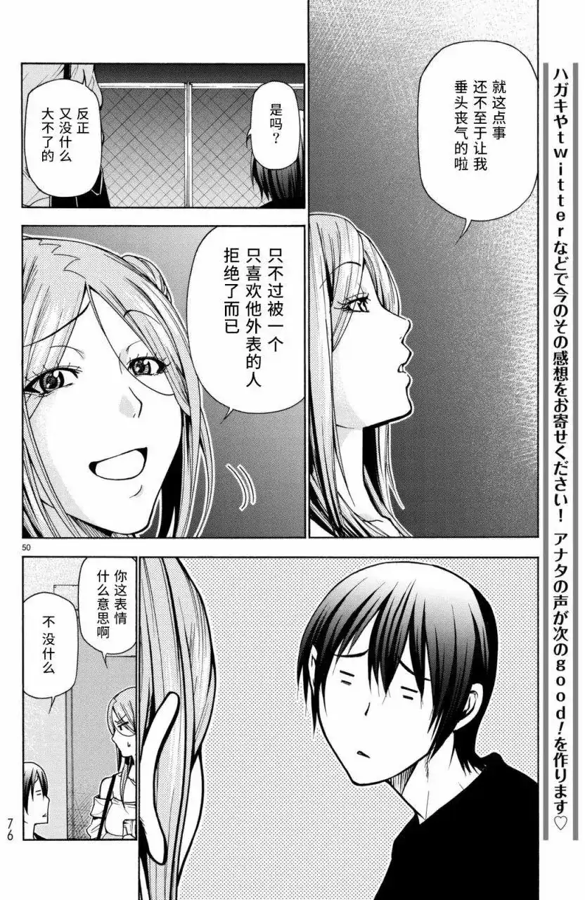 GRANDBLUE碧蓝之海 单话 第37回 第50页