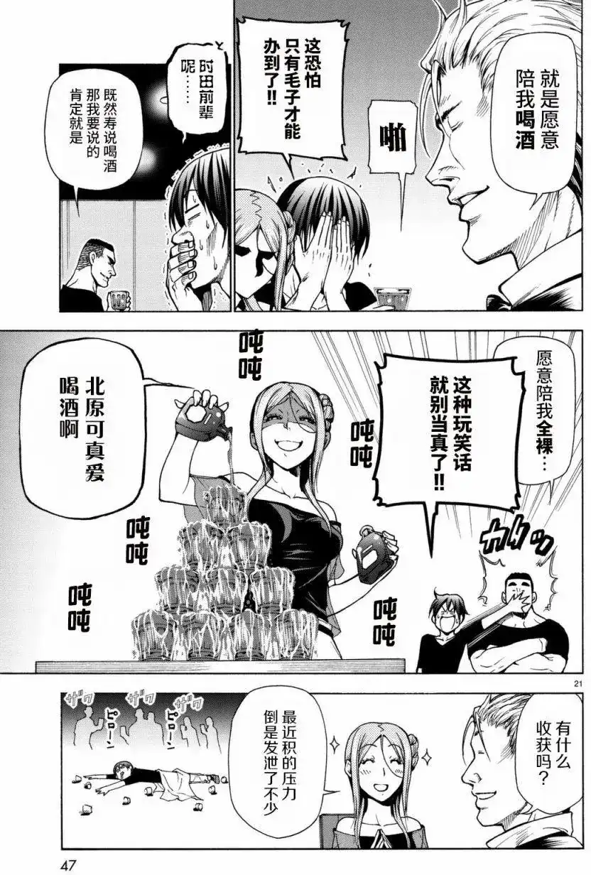 GRANDBLUE碧蓝之海 单话 第37回 第21页