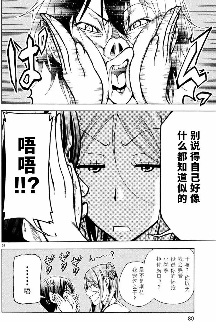 GRANDBLUE碧蓝之海 单话 第37回 第54页