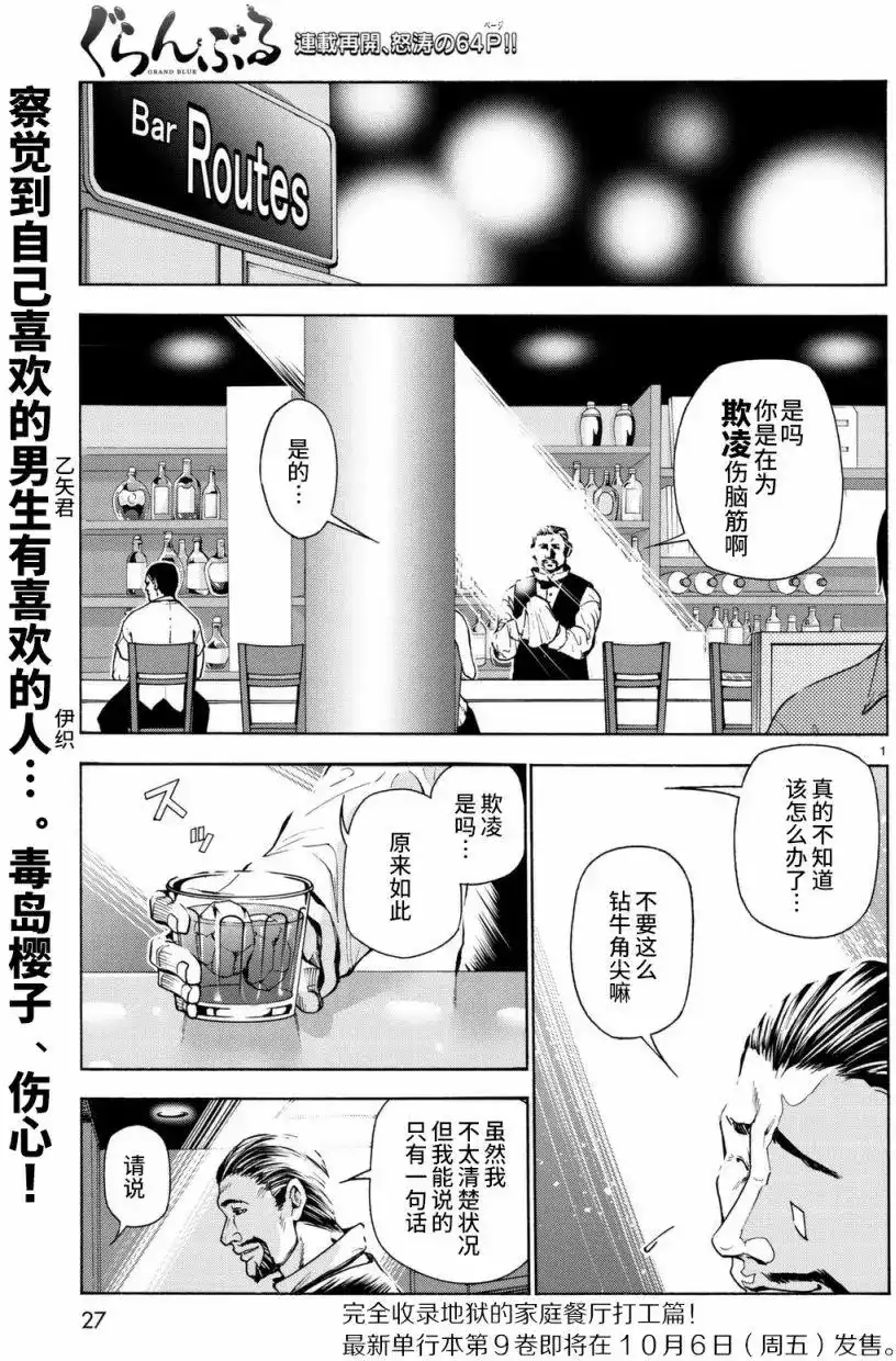 GRANDBLUE碧蓝之海 单话 第37回 第1页
