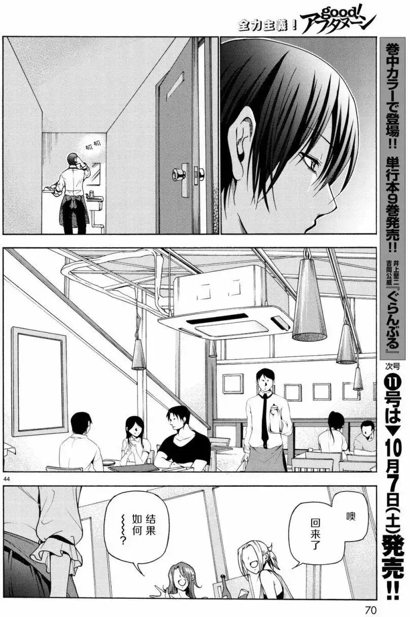GRANDBLUE碧蓝之海 单话 第37回 第44页