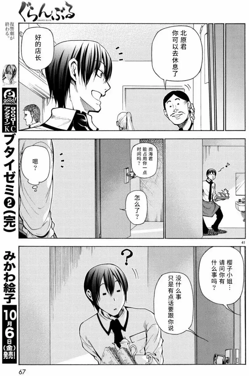 GRANDBLUE碧蓝之海 单话 第37回 第41页
