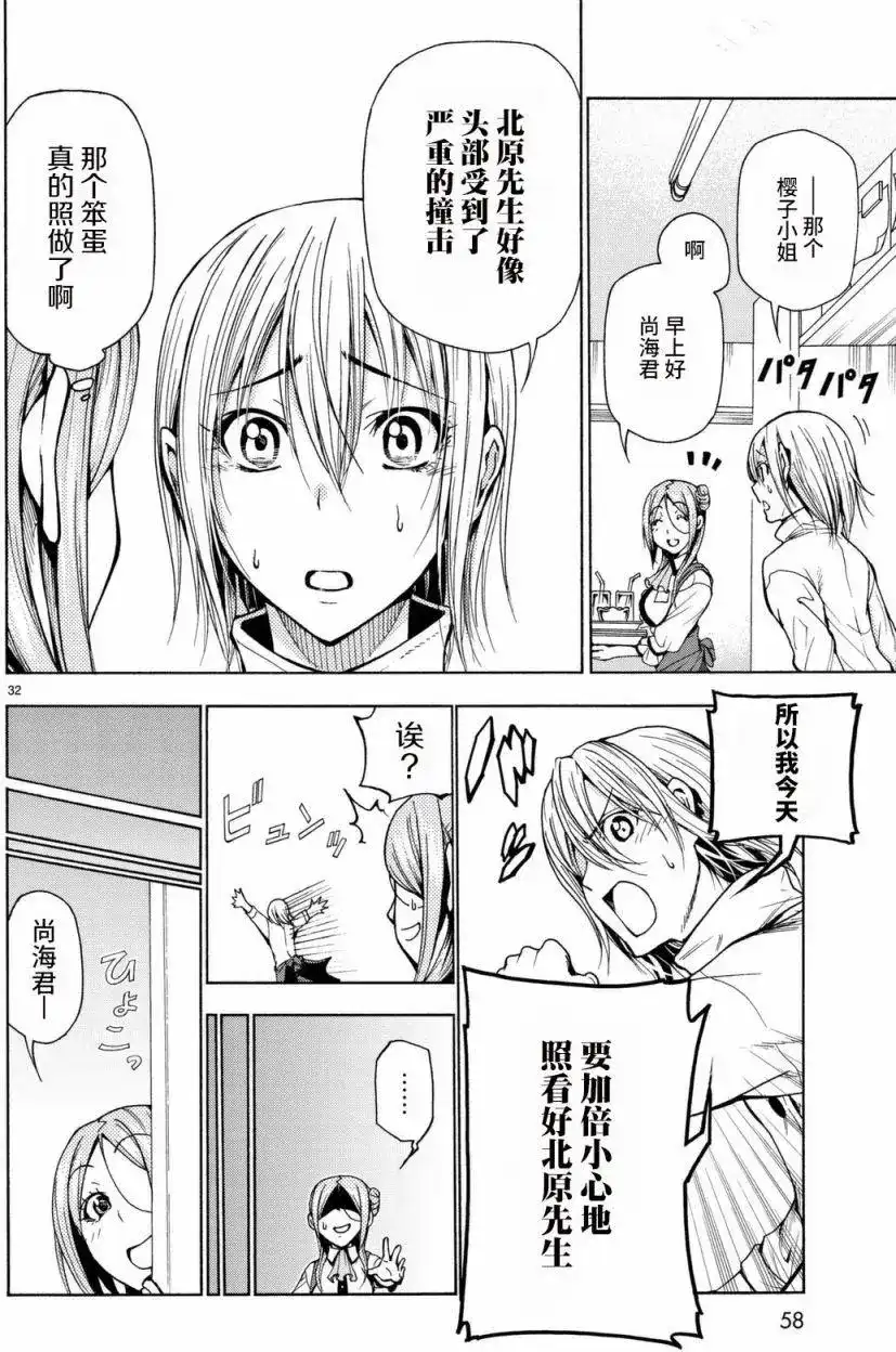 GRANDBLUE碧蓝之海 单话 第37回 第32页