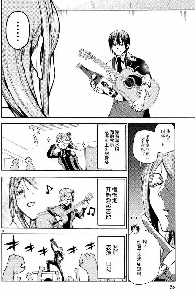 GRANDBLUE碧蓝之海 单话 第37回 第30页