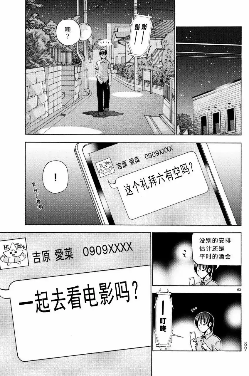 GRANDBLUE碧蓝之海 单话 第37回 第62页