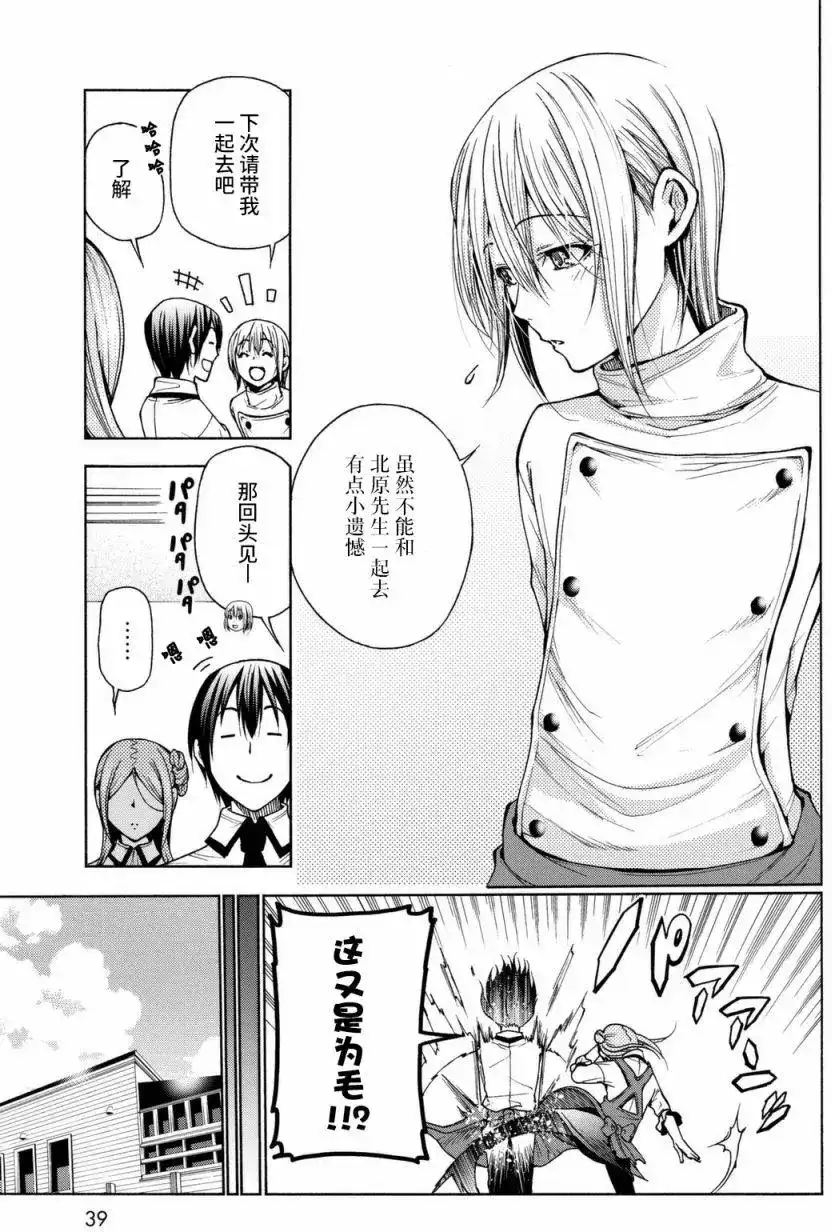 GRANDBLUE碧蓝之海 单话 第37回 第13页