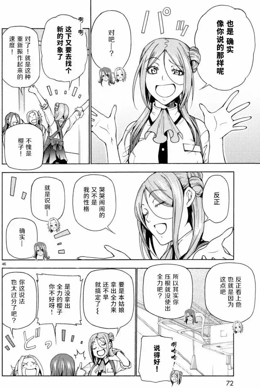 GRANDBLUE碧蓝之海 单话 第37回 第46页