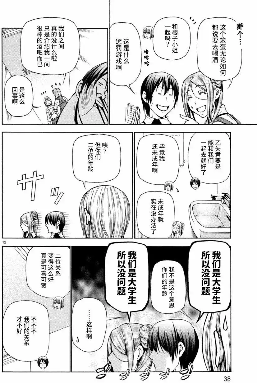GRANDBLUE碧蓝之海 单话 第37回 第12页