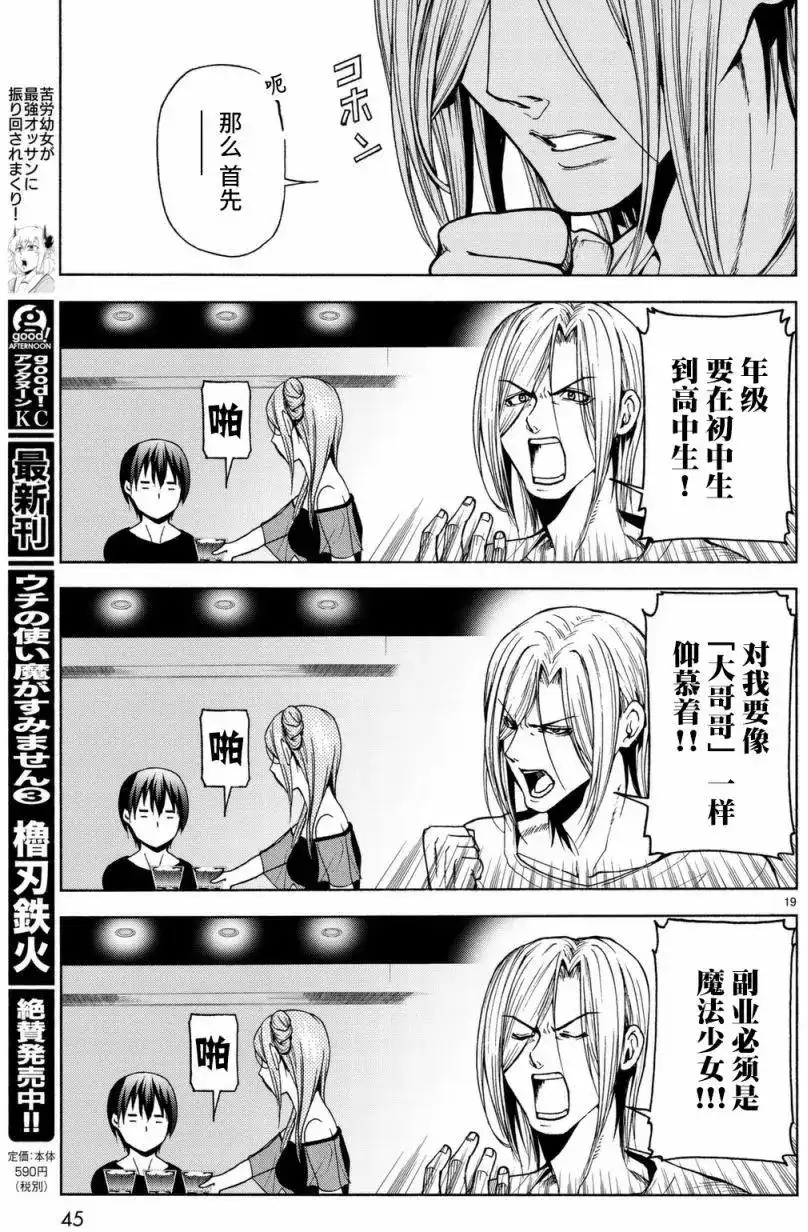 GRANDBLUE碧蓝之海 单话 第37回 第19页