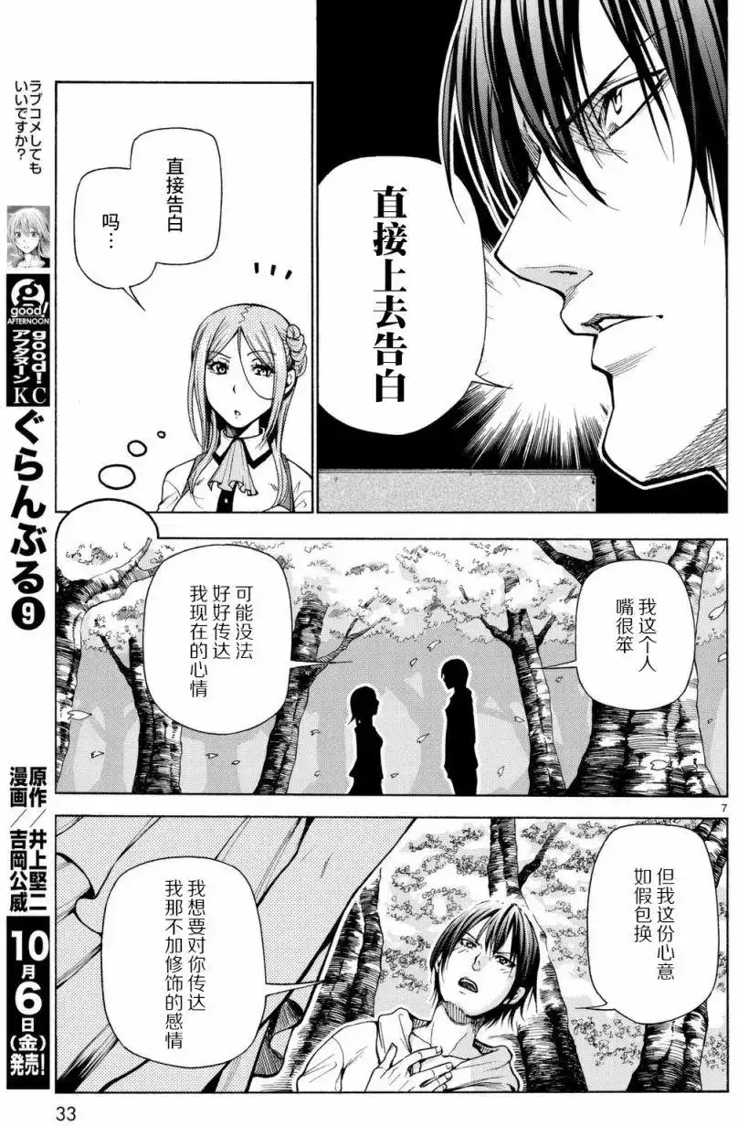 GRANDBLUE碧蓝之海 单话 第37回 第7页