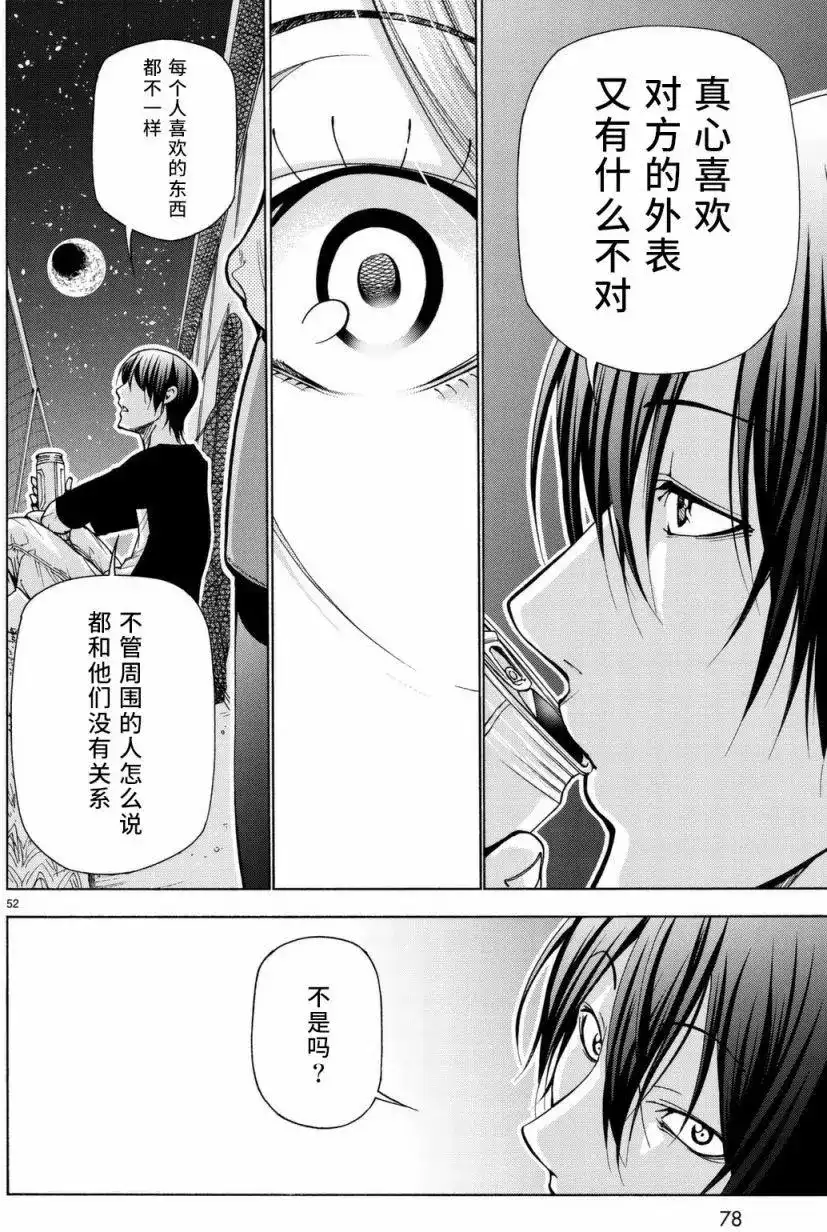 GRANDBLUE碧蓝之海 单话 第37回 第52页