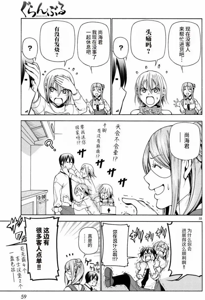 GRANDBLUE碧蓝之海 单话 第37回 第33页