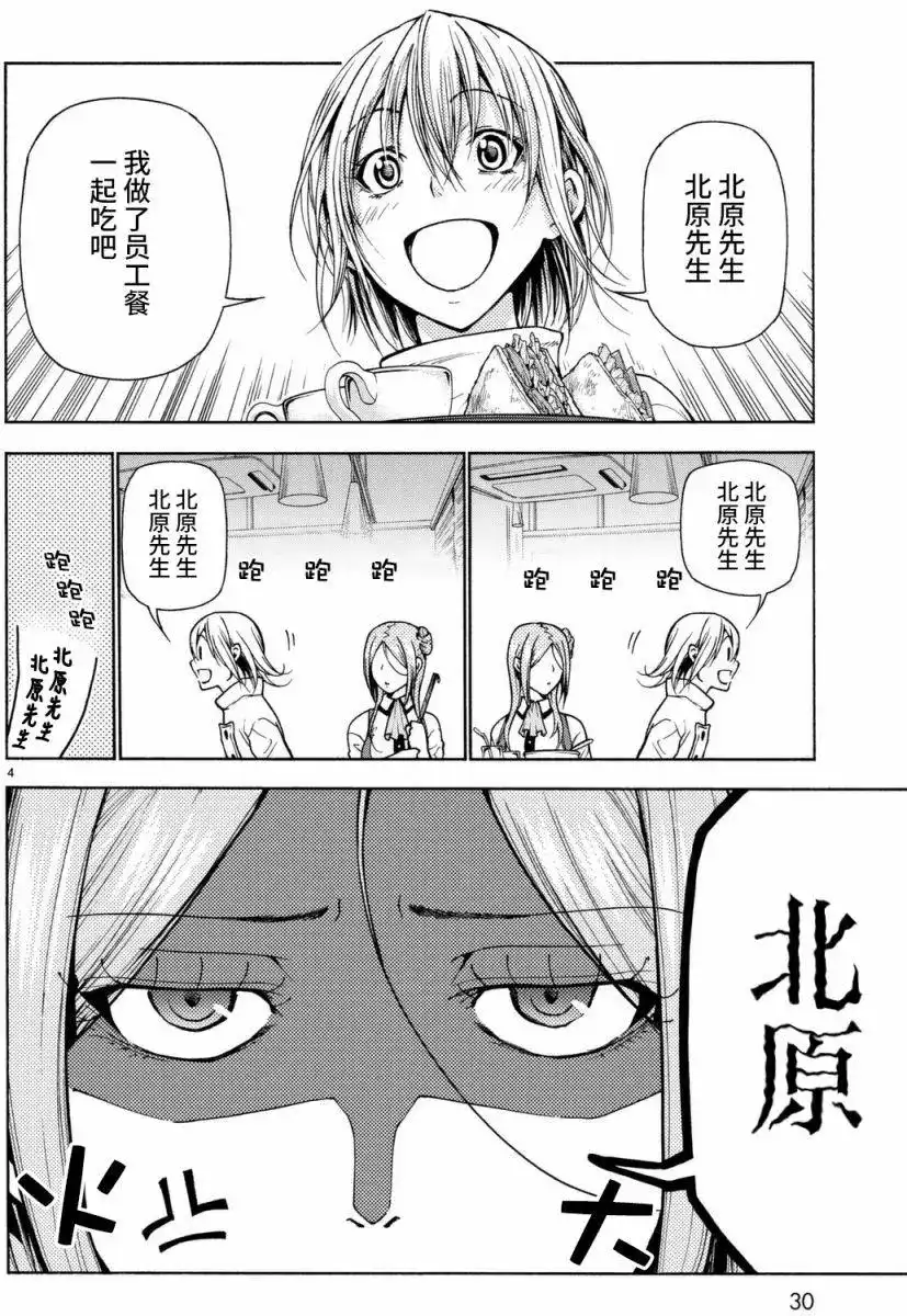 GRANDBLUE碧蓝之海 单话 第37回 第4页