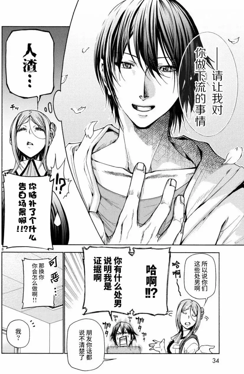 GRANDBLUE碧蓝之海 单话 第37回 第8页