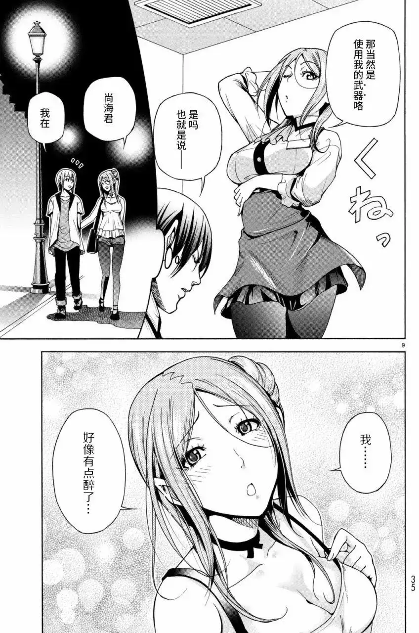 GRANDBLUE碧蓝之海 单话 第37回 第9页