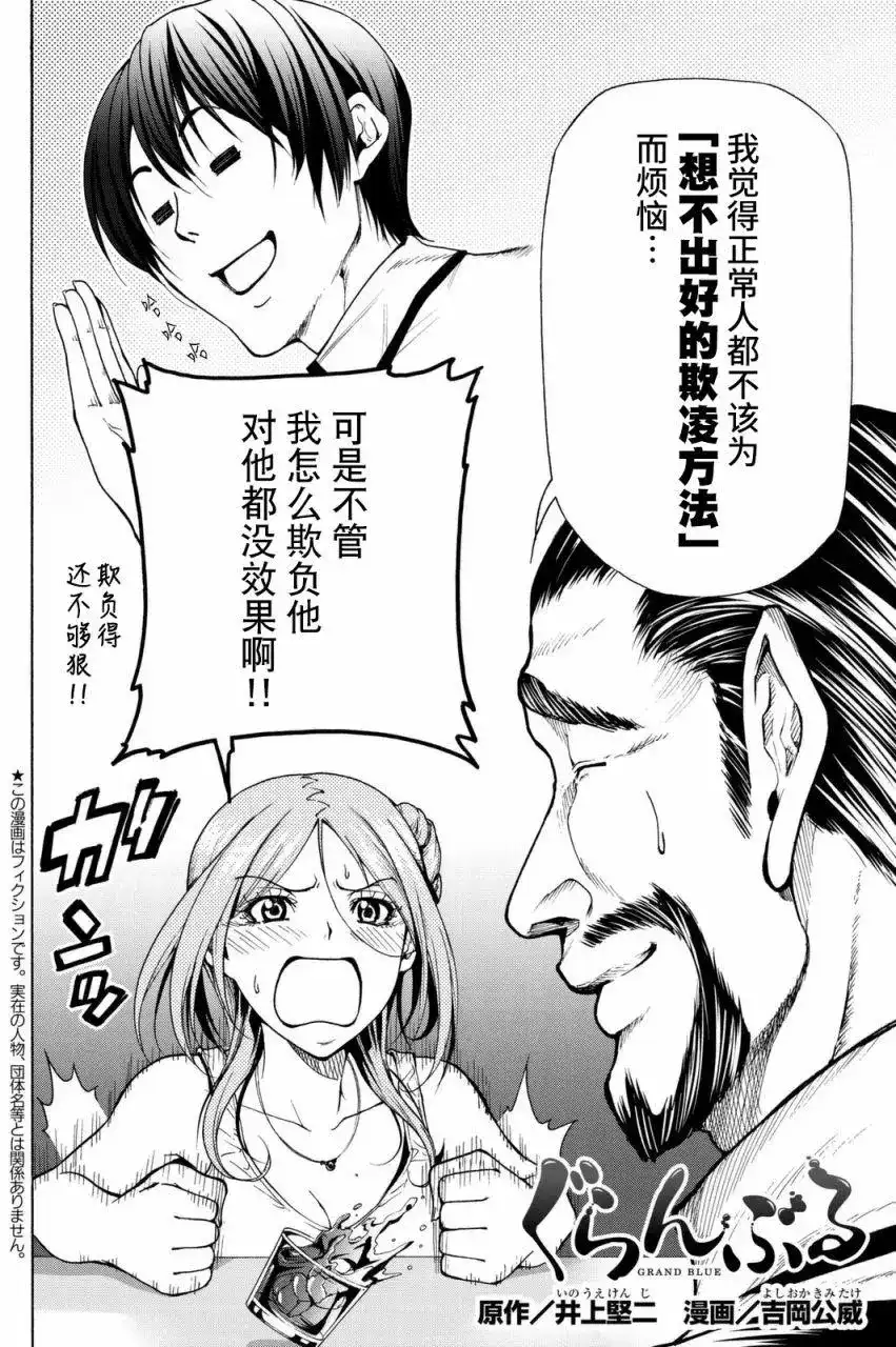 GRANDBLUE碧蓝之海 单话 第37回 第2页