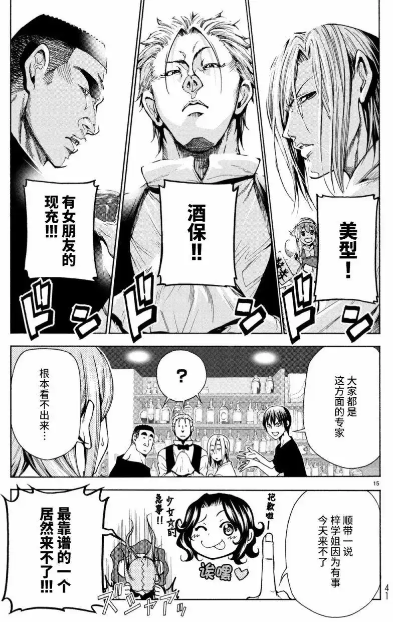 GRANDBLUE碧蓝之海 单话 第37回 第15页