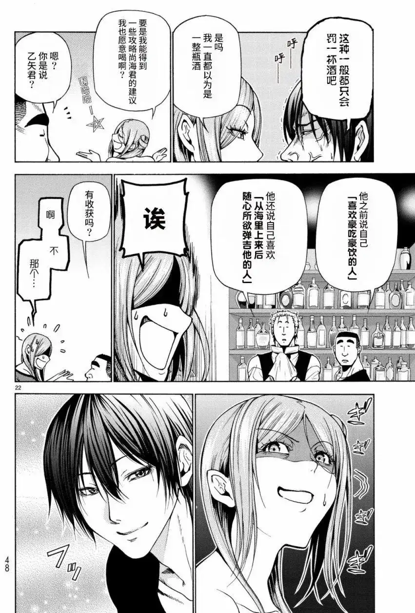 GRANDBLUE碧蓝之海 单话 第37回 第22页